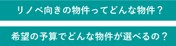 こんな物件の悩みありませんか？