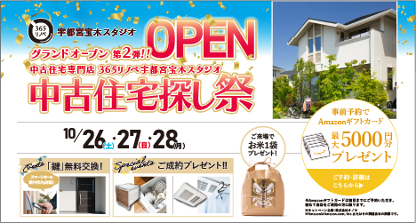 宇都宮のイベント情報:2024年10月 グランドOPEN第二弾　宇都宮宝木スタジオ　中古住宅探し祭