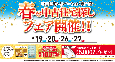 宇都宮のイベント情報:★★2025年4月 中古住宅＆リノベフェア in 宇都宮宝木