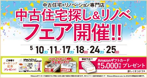 宇都宮のイベント情報:2025年5月 中古住宅＆リノベフェア in 宇都宮宝木